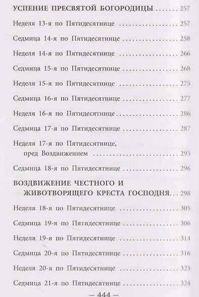 Мысли на каждый день года по церковным чтениям из Слова Божия - фото 7