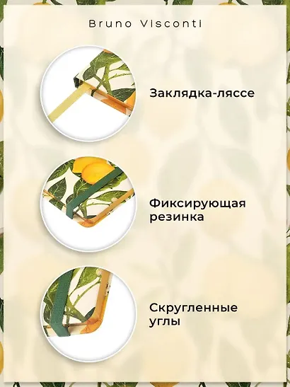 Еженедельник недатированный А5 72 листа "FLORA. РАЙСКИЕ ЛИМОНЫ", Bruno Visconti - фото 3