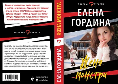 Жена монстра - фото 2