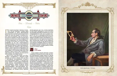 Женщины в жизни великих мужчин: сборник - фото 8