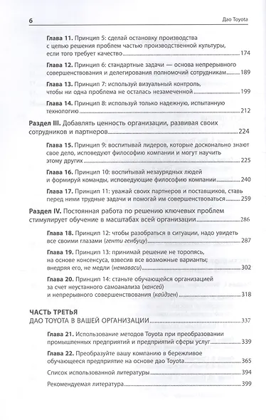 Дао Toyota: 14 принципов менеджмента ведущей компании мира - фото 3