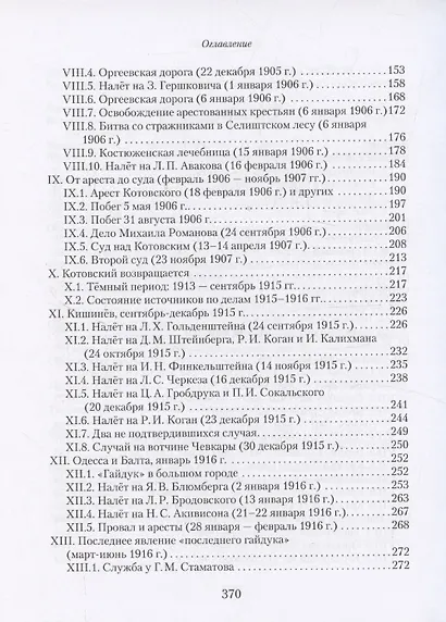 Робин Гуд глазами шерифа: Г. И. Котовский по материалам следственных дел - фото 4