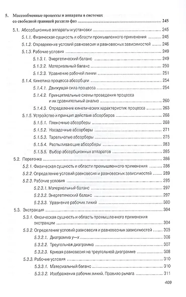 Процессы и аппараты химической технологии в технике защиты окружающей среды. Учебное пособие - фото 6
