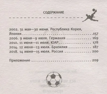 Все чемпионаты мира по футболу 1930-2018 - фото 3