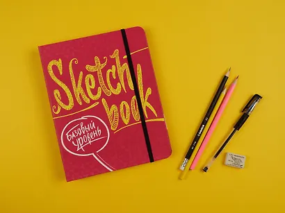 SketchBook Базовый уровень (фуксия) - фото 4