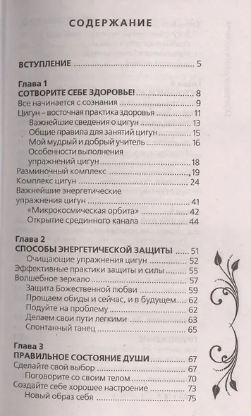 Обретение силы и радости - фото 2