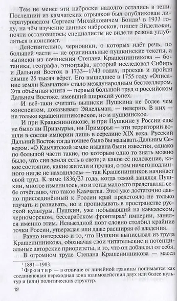 Очарованные странники: Литературные первопроходцы Дальнего Востока - фото 2