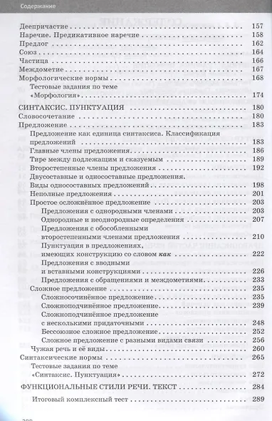 Русский язык. Практический курс подготовки к экзамену и ЦТ - фото 3