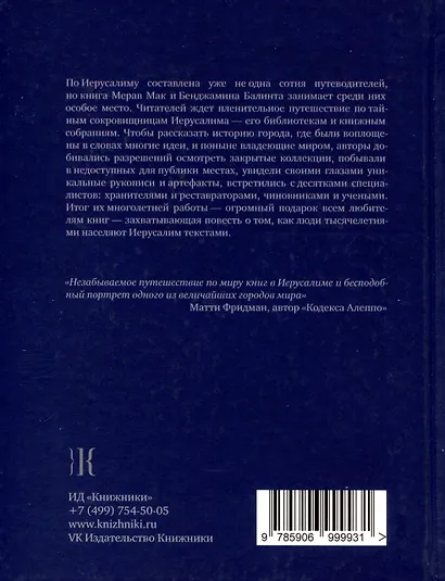 Иерусалим. Город книги - фото 2