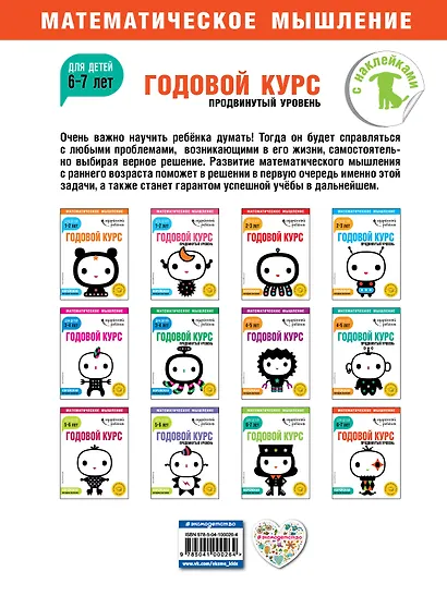 Годовой курс: для детей 6-7 лет. Продвинутый уровень (с наклейками) - фото 2