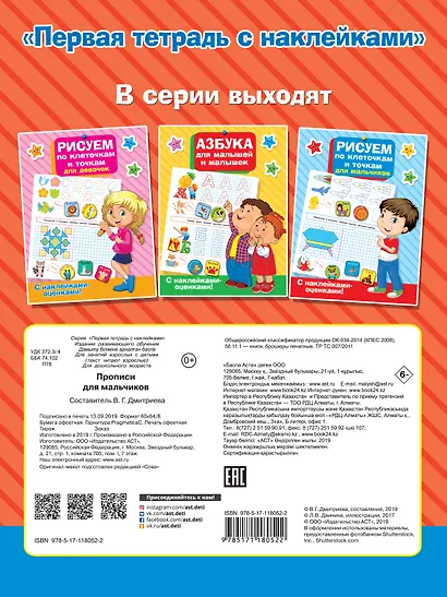 Прописи для мальчиков - фото 2