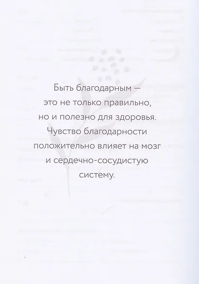 Дневник заботы о себе (пепельно-коричневый) - фото 5