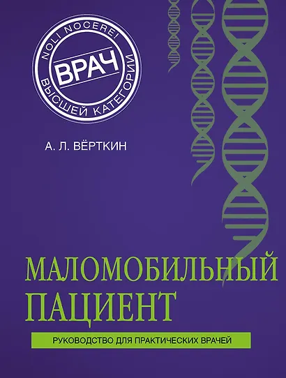 Маломобильный пациент - фото 1