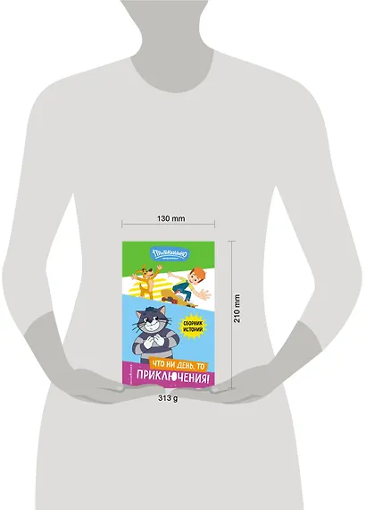 Новое Простоквашино. Что ни день, то приключения! - фото 12