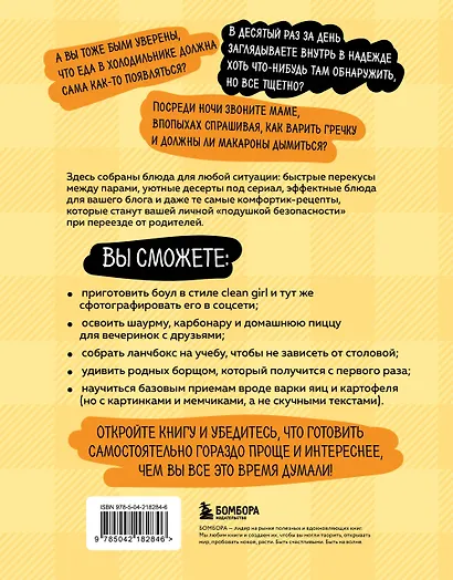 Алло, мам, а как это готовить? Кухня на минималках для тех, кто съехал от родителей - фото 2