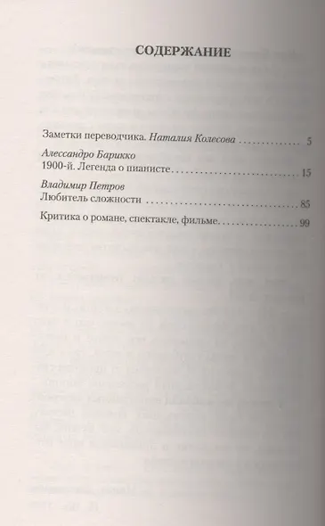 1900-й. Легенда о пианисте - фото 2