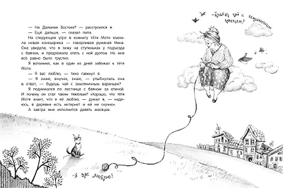 Дневник благородной дворняги - фото 4