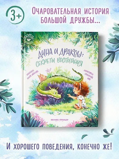 Дина и Дракош: секреты воспитания - фото 5