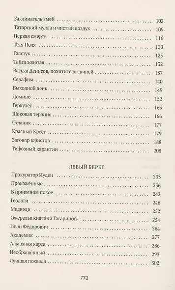 Колымские рассказы. Книга 1: Колымские рассказы, Левый берег, Артист лопаты - фото 4