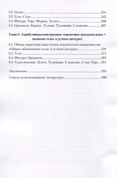 Тело и его оценка в русском языке на фоне китайского языка - фото 4
