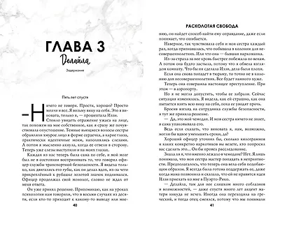 Расколотая свобода (#1) - фото 7