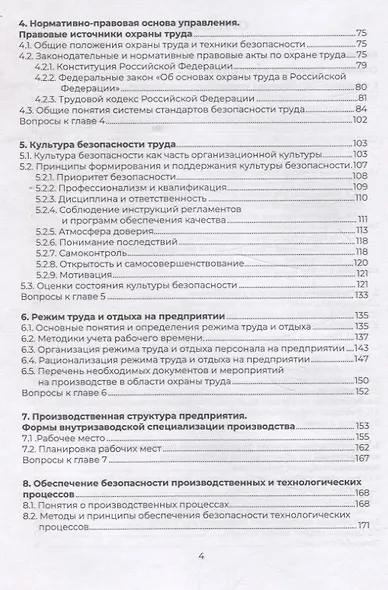 Управление производственной безопасностью - фото 3