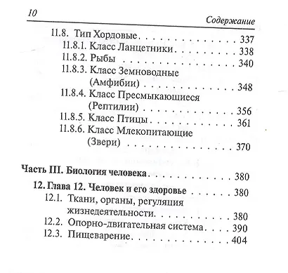 Биология. 6-11 классы.  Карманный справочник. Издание четырнадцатое, дополненное - фото 9