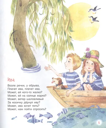 Крошка Вилли Винки. Стихи - фото 5