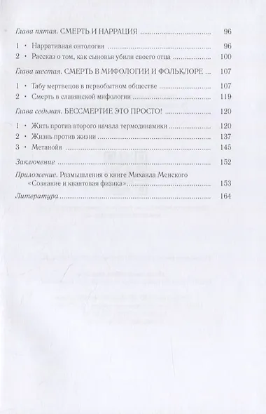 Эксперимент со смертью. К построению новой модели бессмертия - фото 3