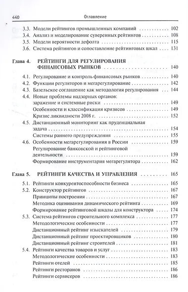 Энциклопедия рейтингов: экономика, общество, спорт - фото 4