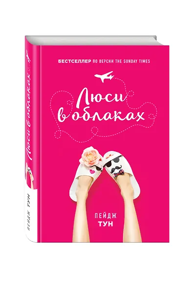 Люси в облаках - фото 3