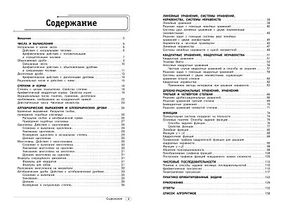 Алгебра. 7-9 классы - фото 6