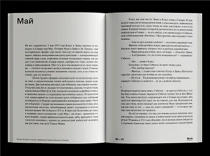 Когда заходит солнце. Семейство Томаса Манна в Санари - фото 3