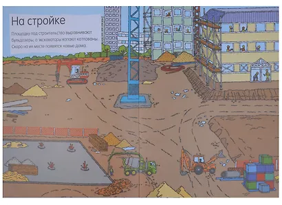 Техника (с наклейками) - фото 4