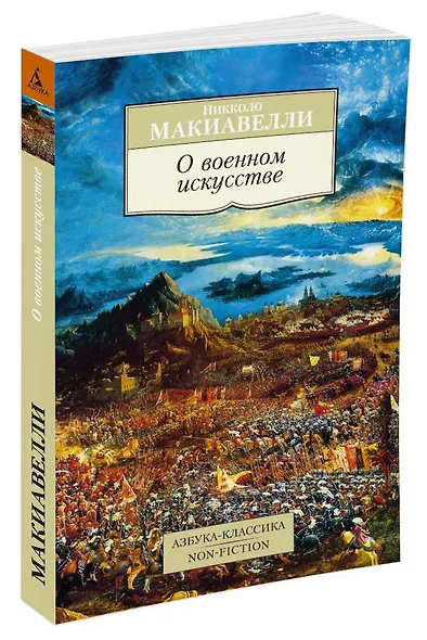 О военном искусстве - фото 2