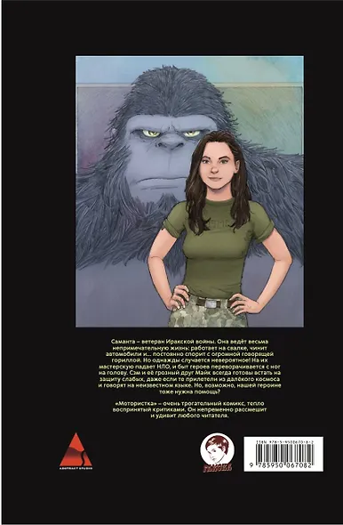 Мотористка. Омнибус - фото 2