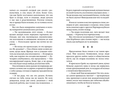 Бессердечные изгои. Падший враг (#2) - фото 9