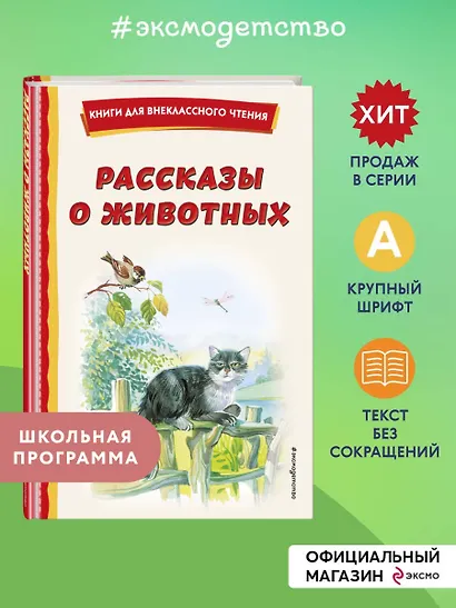 Рассказы о животных (с ил.) - фото 4