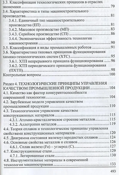 Современные системные технологии в отраслях экономики.Уч.пос. - фото 3