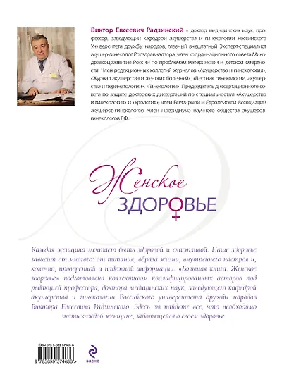 Девочка, девушка, женщина: Ваше здоровье (на суперобложке - "Женское здоровье") - фото 2
