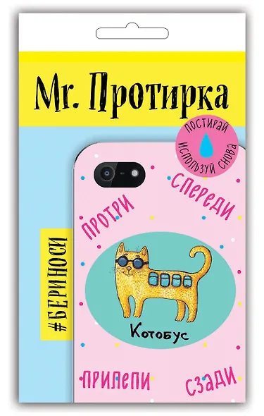 Mr. Протирка. Котобус(Животн.с подписями) - фото 2