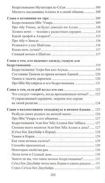 Тахаджжуд и ночные бдения - фото 6