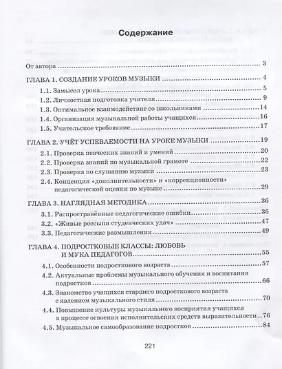 Уроки музыки: от замысла к реализации. Книга для учителя - фото 2