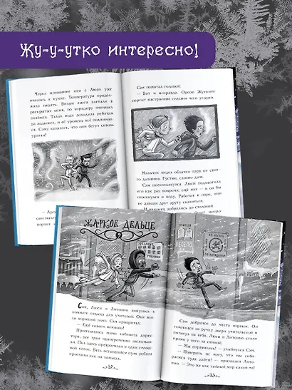 Морозный ужас! - фото 5