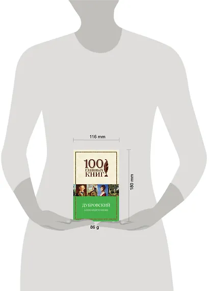 Дубровский - фото 4