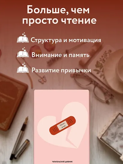 Книга для записей «Читательский дневник. Чтение лечит», А5, 64 листа, Эксмо - фото 6