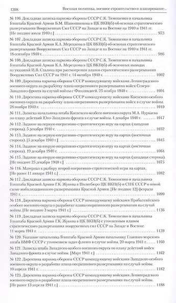 Оборона СССР. Военная политика, военное строительство и планирование применения вооруженных сил. 1921–1941 гг. Документы - фото 9
