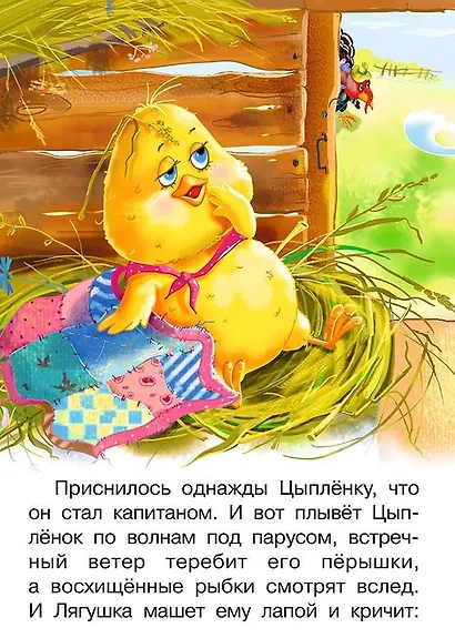 Начинаем читать сами. Отважный капитан - фото 2