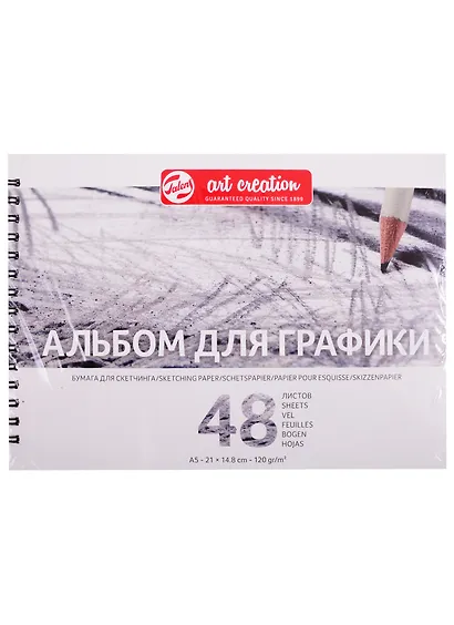 Альбом для графики А5 48л "Art Creation" 120гр/м2, спираль - фото 1