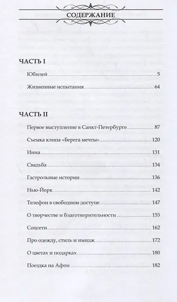 Стас Михайлов. Закулисье звездной жизни - фото 2